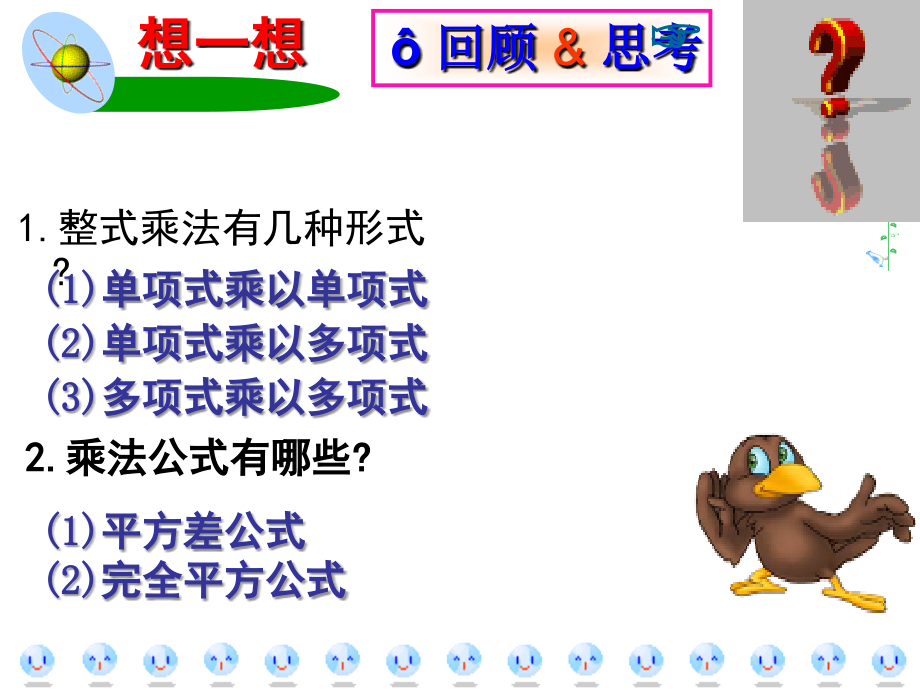 《因式分解》课件1__北师大版_八年级.ppt_第2页