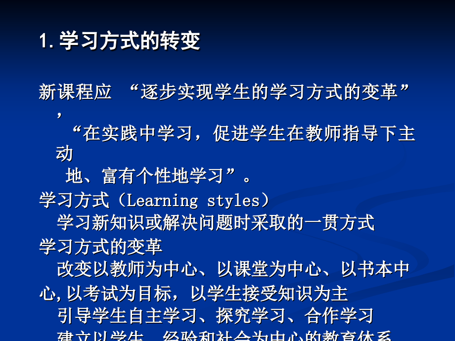 新课程倡导的学与教.ppt_第2页