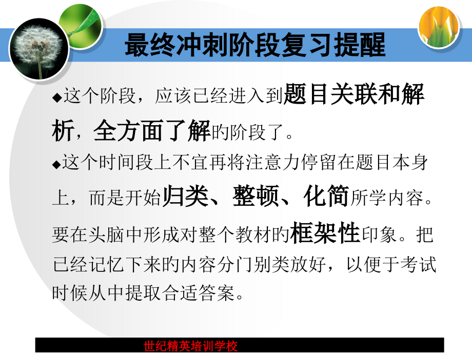 国家职业资格心理咨询师考前复习及应试技巧.ppt_第2页