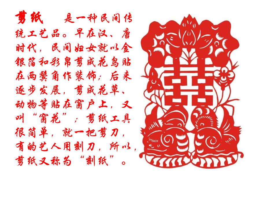 姥姥的剪纸[1].ppt_第2页