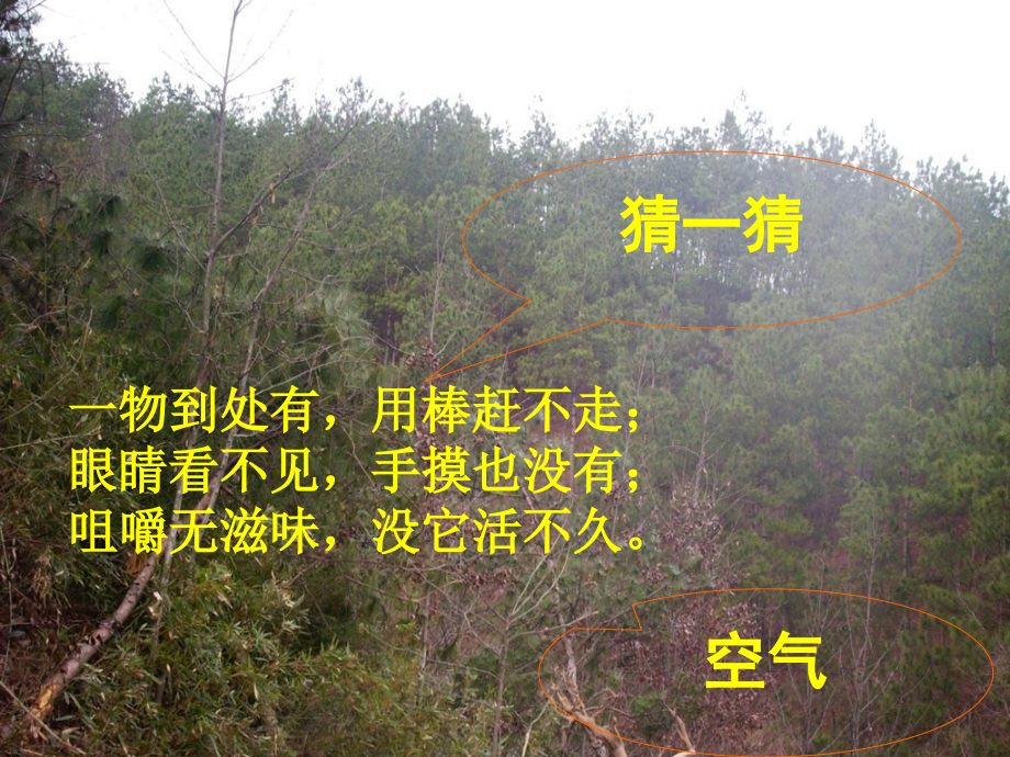 课题1空气下载.pptx_第1页