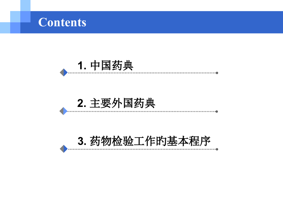 药典概况专业知识讲座.pptx_第2页