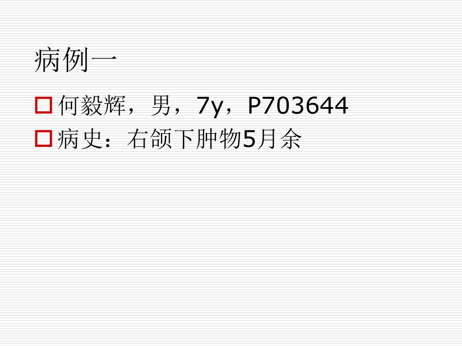 鳃裂囊肿专题知识讲座.ppt_第1页