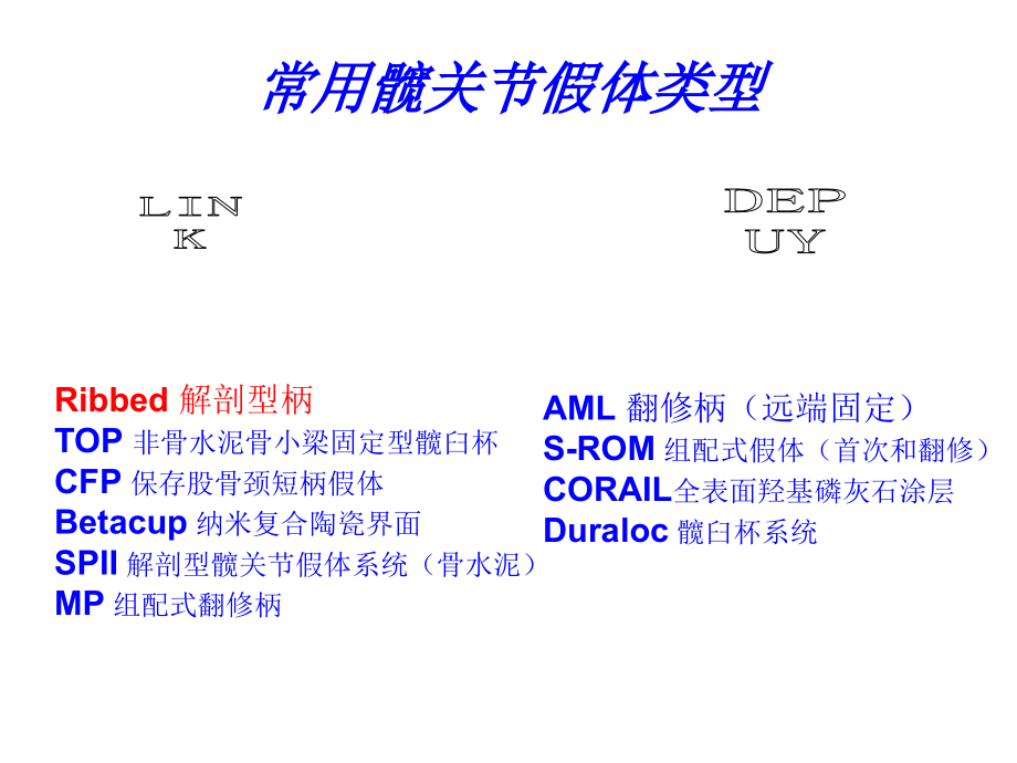 常用髋关节假体.pptx_第1页