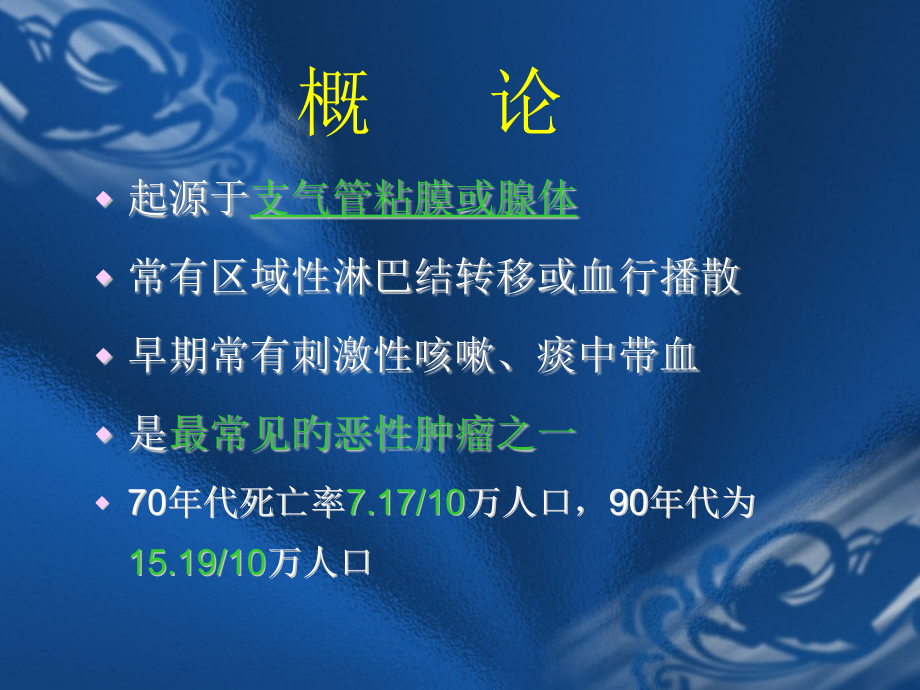 肺癌医学知识宣讲材料.pptx_第2页
