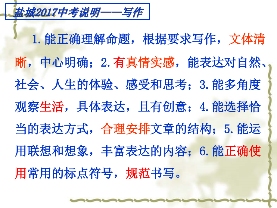 抢占中考作文发展等级制高点.ppt_第2页