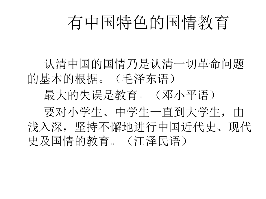 国培计划国情教育专题讲座.ppt_第1页