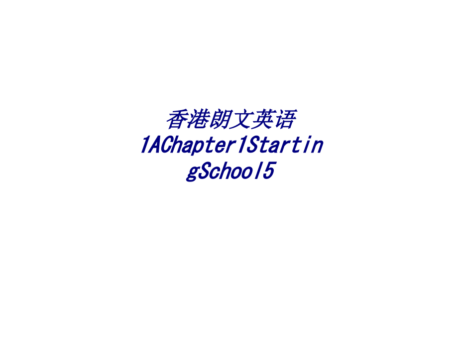 香港朗文英语AChapterStartingSchool.ppt_第1页