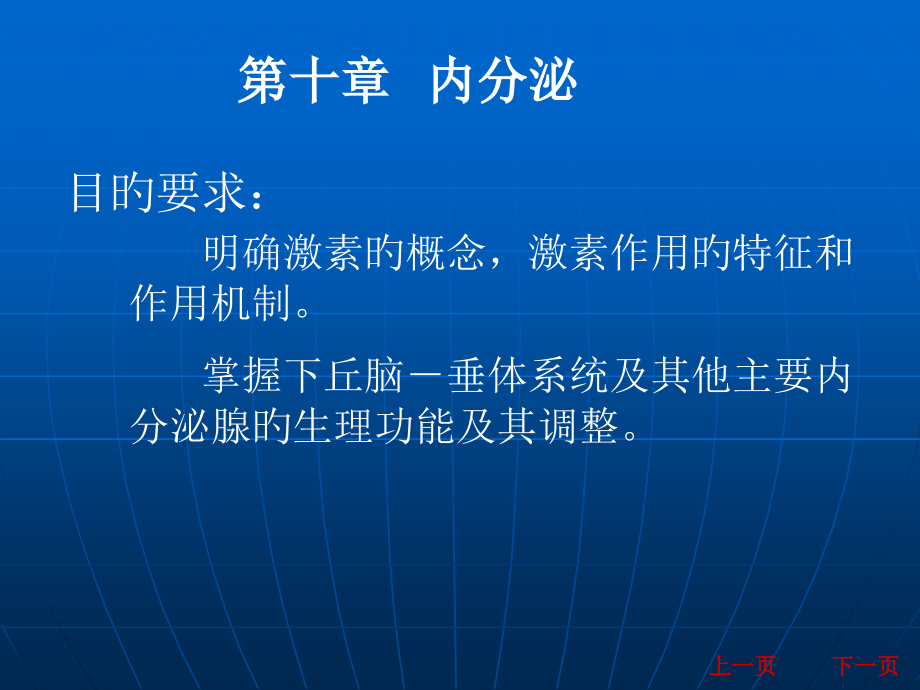 生理学内分泌.pptx_第1页