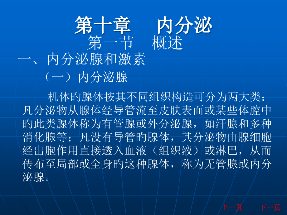 生理学内分泌.pptx_第2页