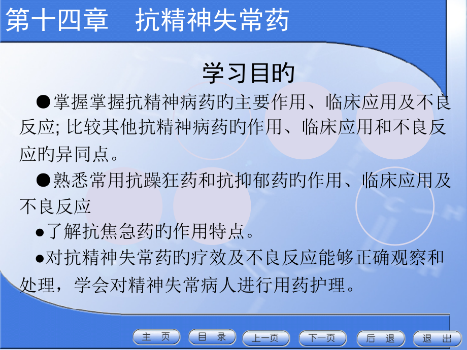 抗精神失常药专题知识讲座.pptx_第2页