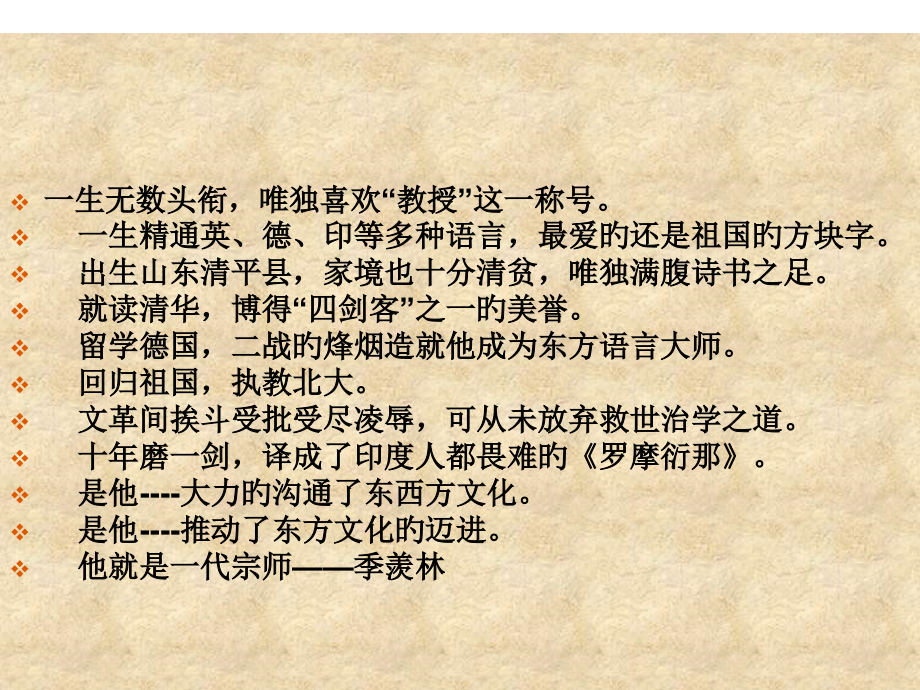 示范课幽径悲剧教案.pptx_第2页