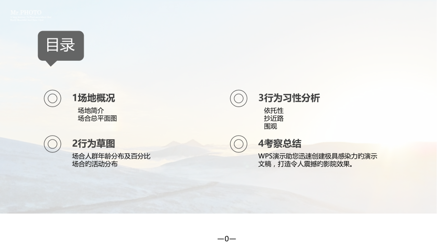 环境心理学场地调研.ppt_第2页