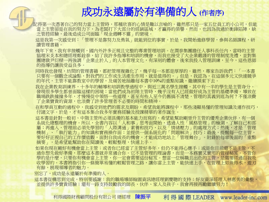 恭喜你当上了主管.ppt_第1页
