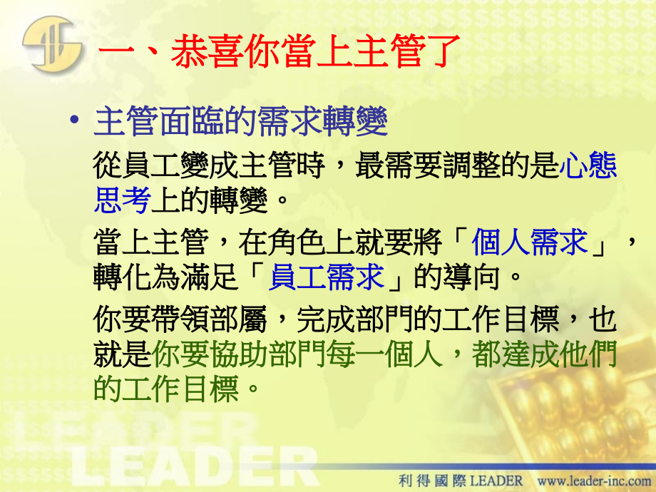 恭喜你当上了主管.ppt_第2页