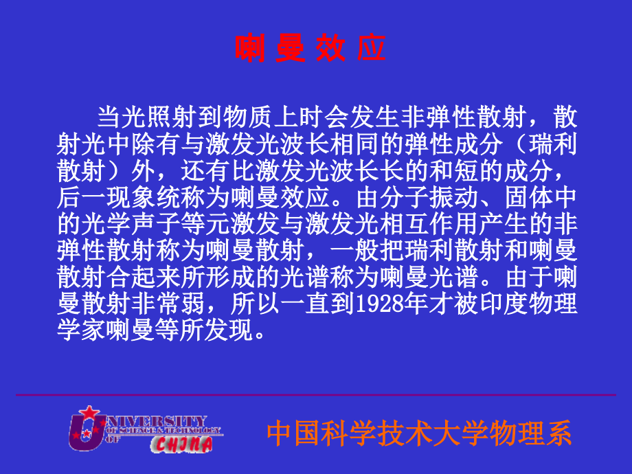 喇曼光谱与光谱技术.ppt_第2页