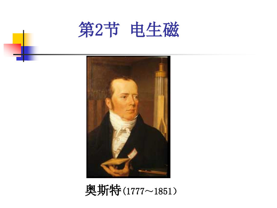 初中物理电生磁.ppt_第1页