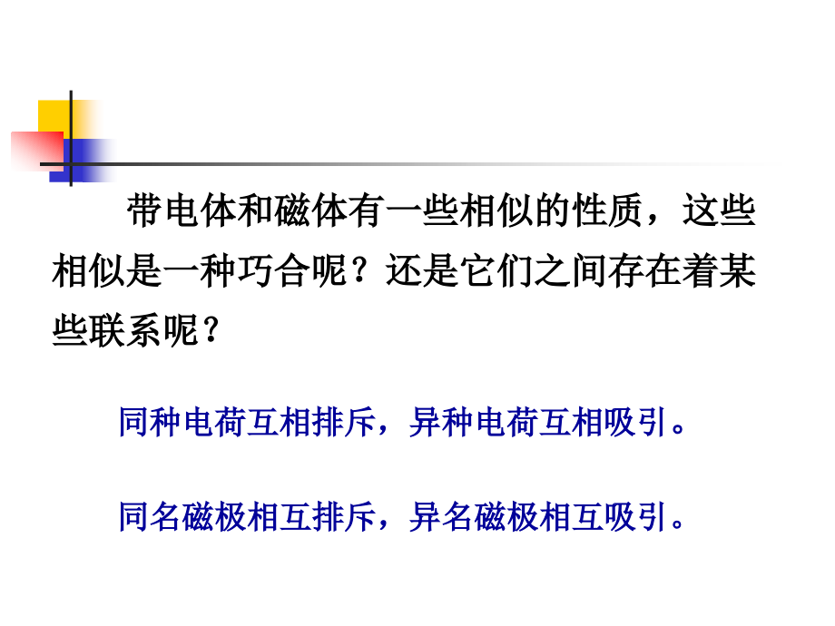 初中物理电生磁.ppt_第2页