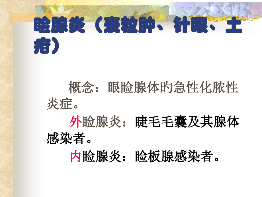 五官节和沙眼.ppt_第2页