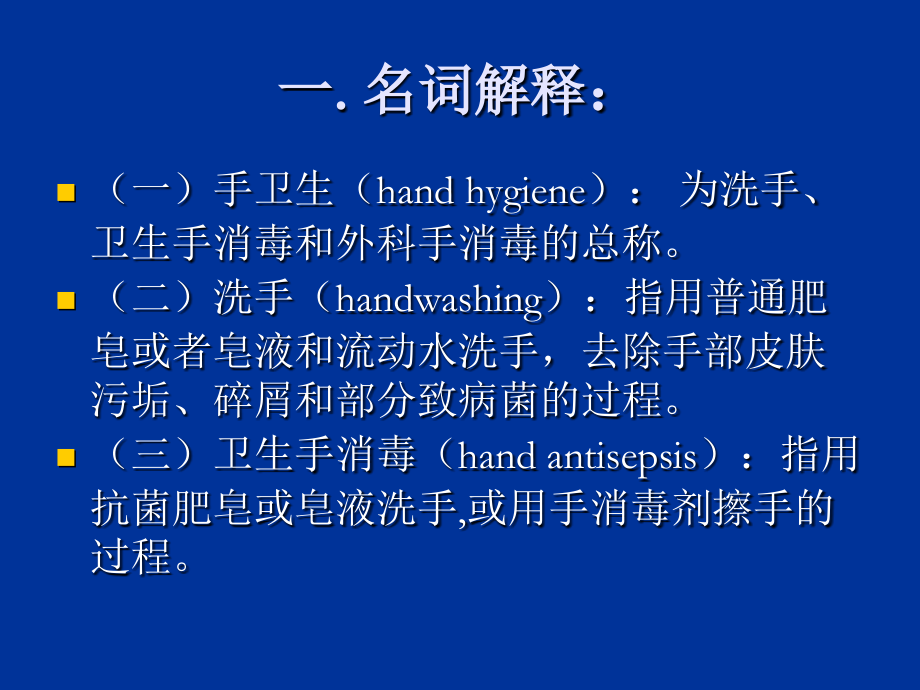 手卫生知识专题知识讲座.ppt_第1页