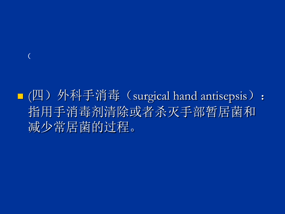 手卫生知识专题知识讲座.ppt_第2页