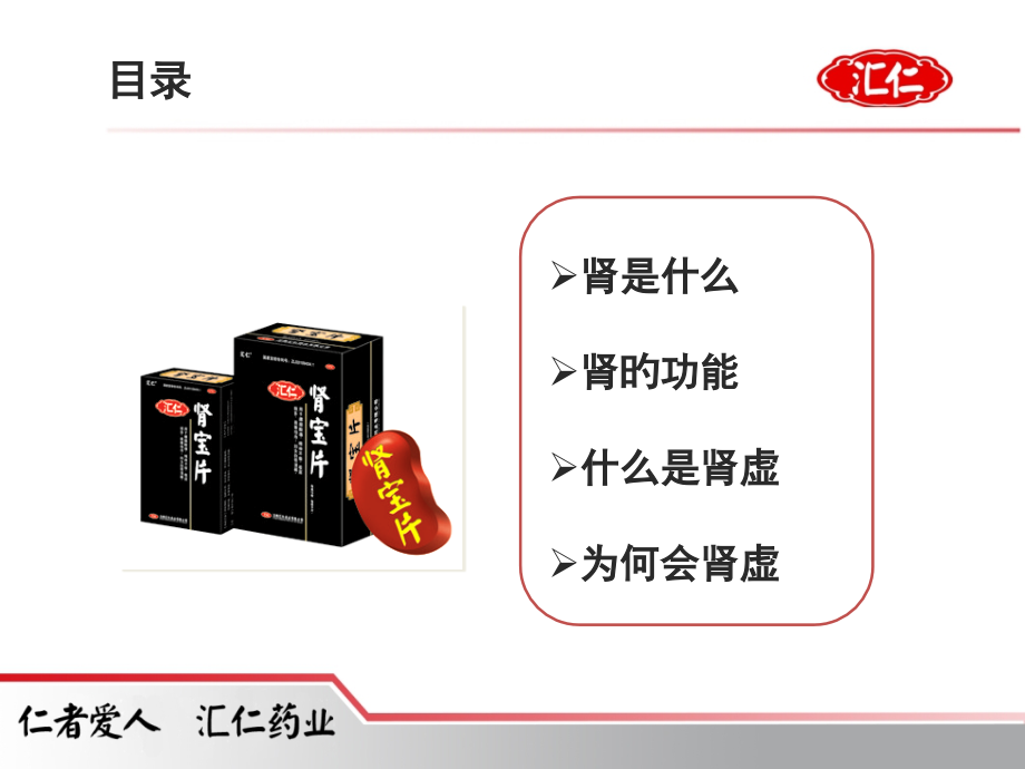 肾虚病理和医理.ppt_第2页