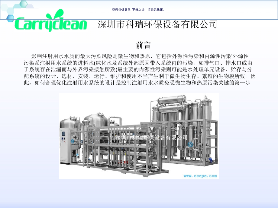 GMP注射用水设备系统设计.ppt_第2页