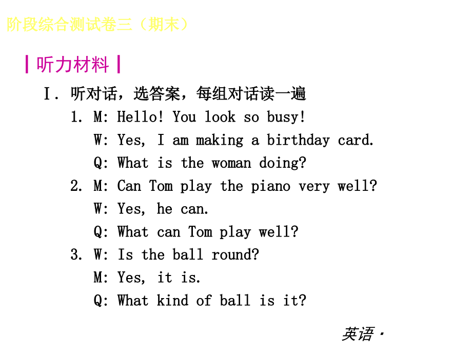 【中考小复习】中考复习课件：（人教版）七年级英语下册阶段综合测试卷三(期末二).ppt_第2页