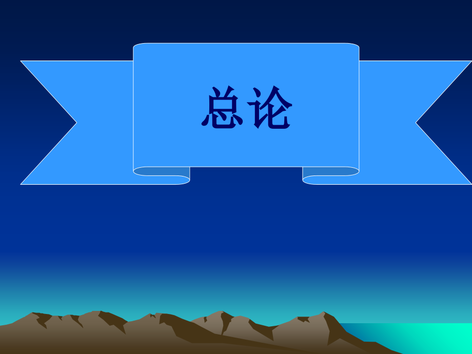 中医入门专业知识.ppt_第2页