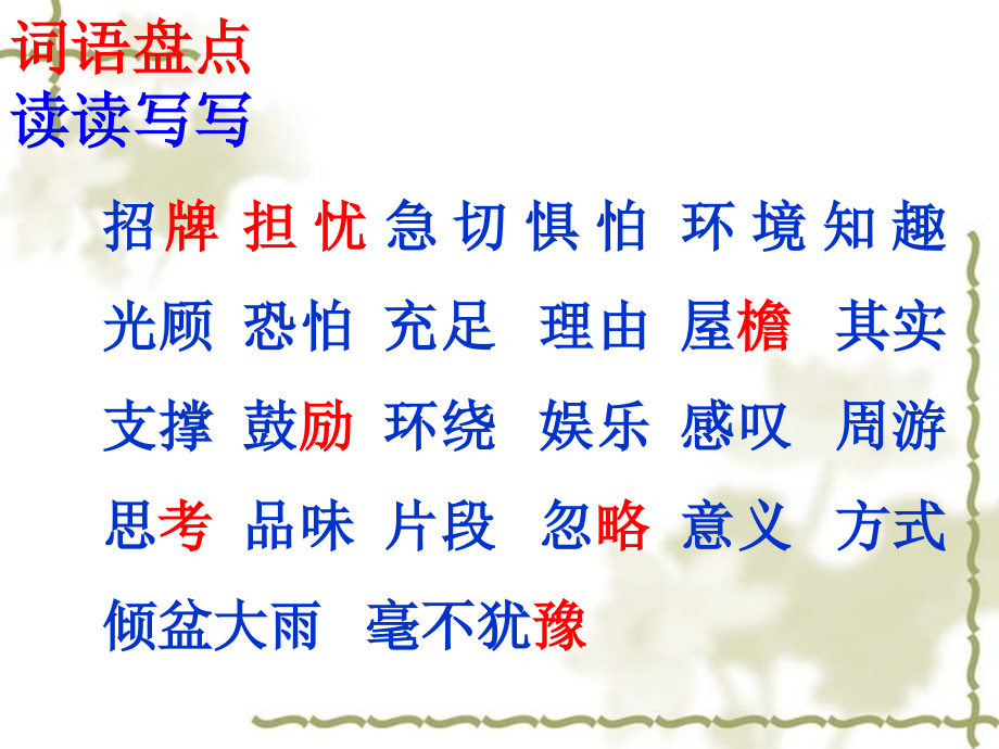 语文园地一.ppt_第1页