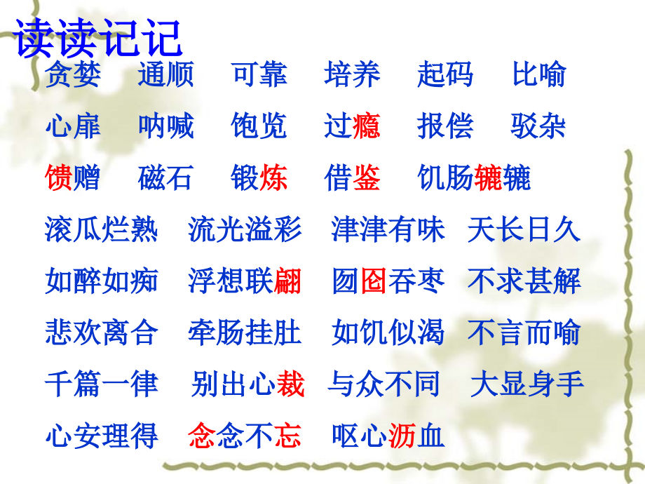语文园地一.ppt_第2页