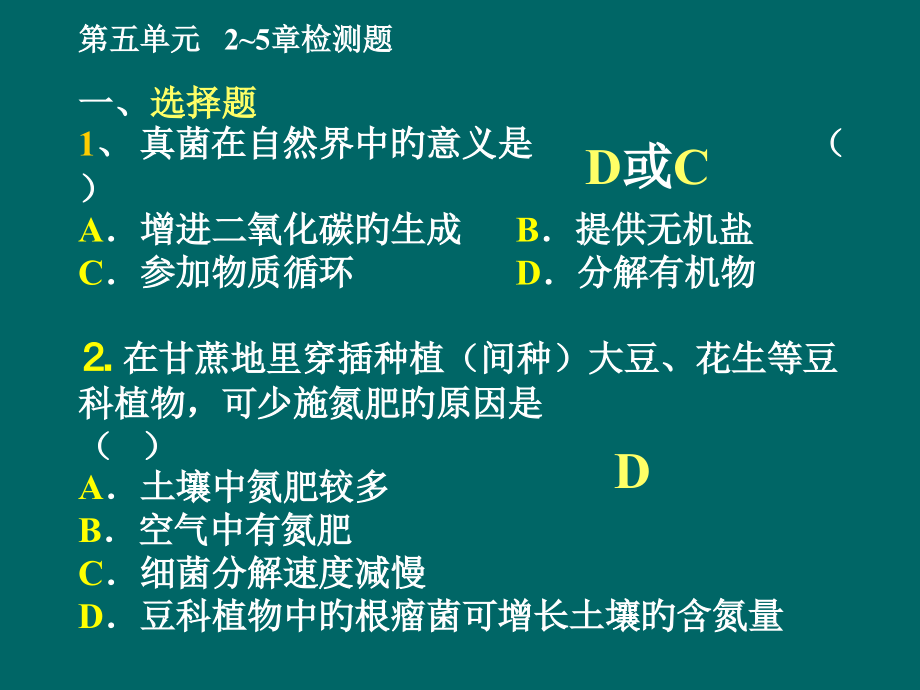 五单元章节检测题一选择题真菌在自然界中意义是.pptx_第1页