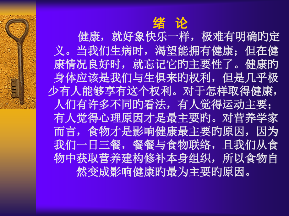 营养与疾病专题知识.ppt_第2页