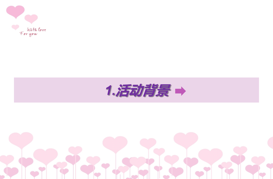 房地产幸福季系列暖场活动方案.pptx_第2页