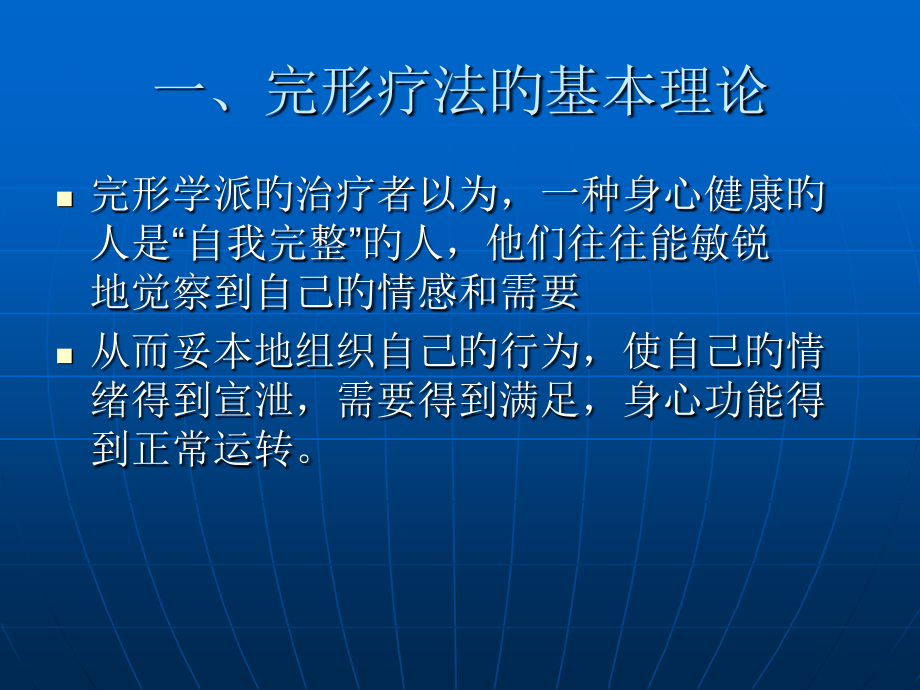 完形疗法心理学.ppt_第2页