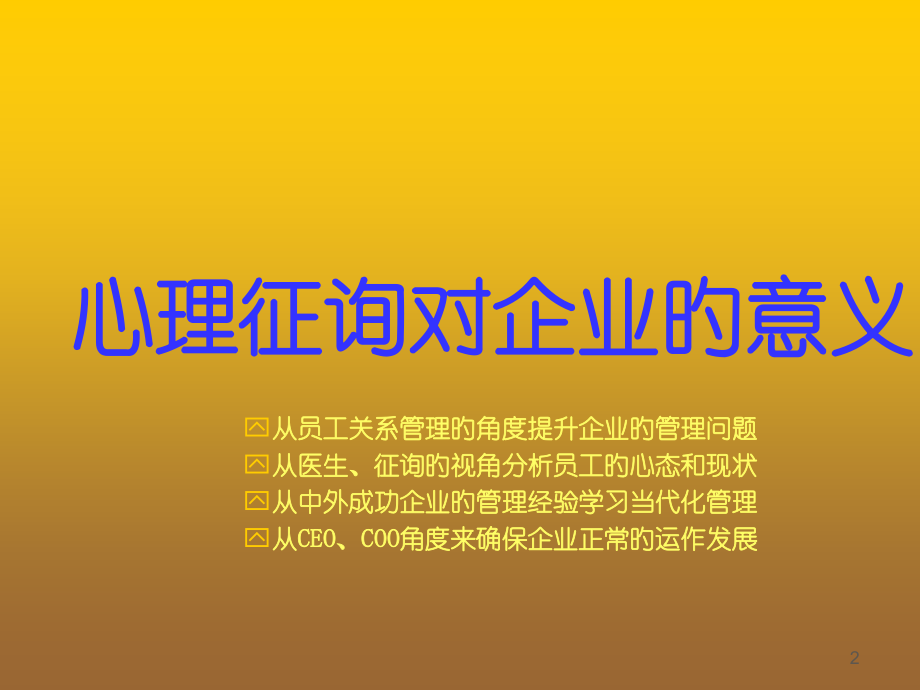心理咨询和压力缓解.ppt_第2页