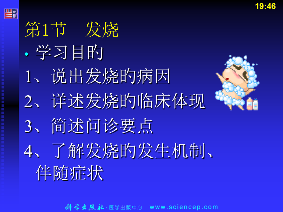 症状学常见症状.pptx_第2页