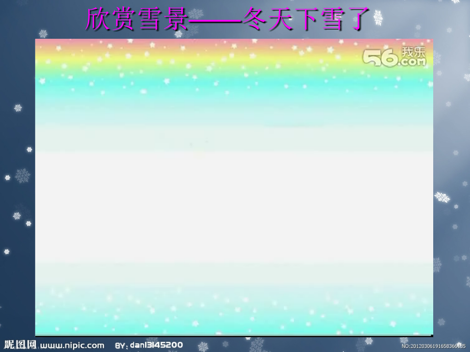 幼儿园_小班诗歌_《雪花》PPT.ppt_第1页