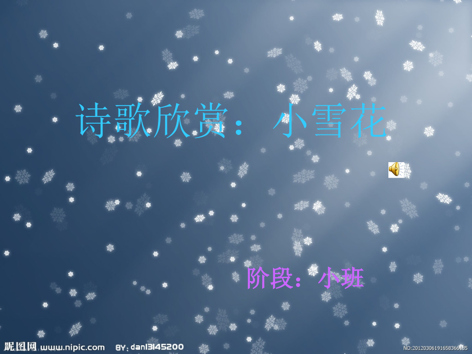 幼儿园_小班诗歌_《雪花》PPT.ppt_第2页