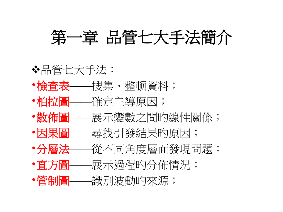 品管七大手法简介.ppt_第2页