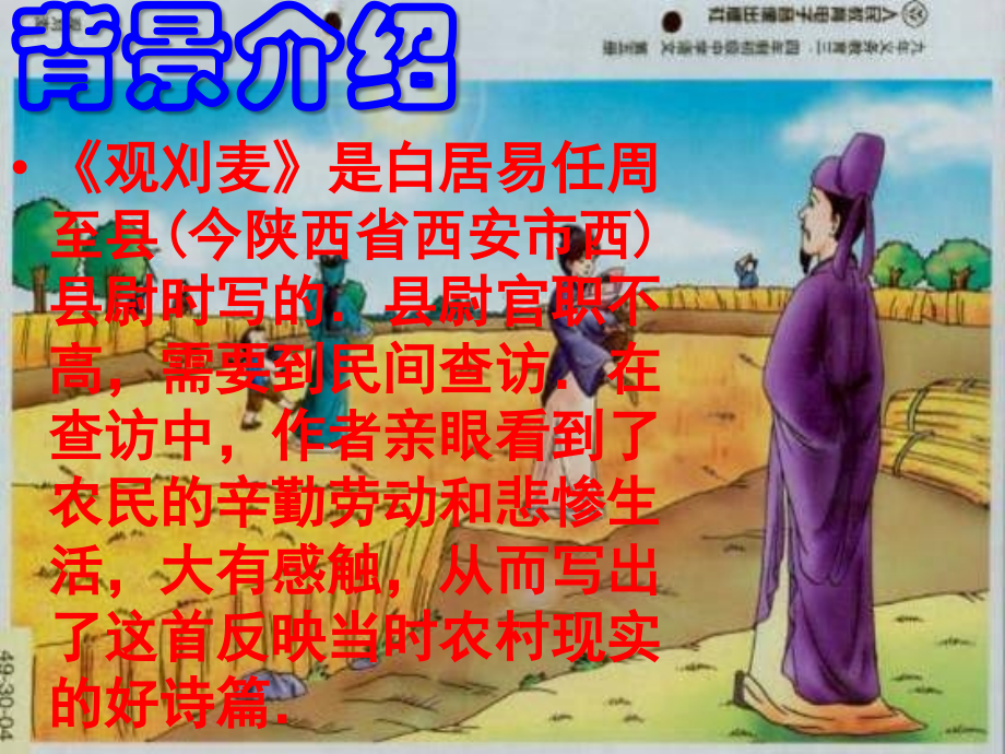 人教版九年级上课外古诗词十首课件（90页）.ppt_第2页