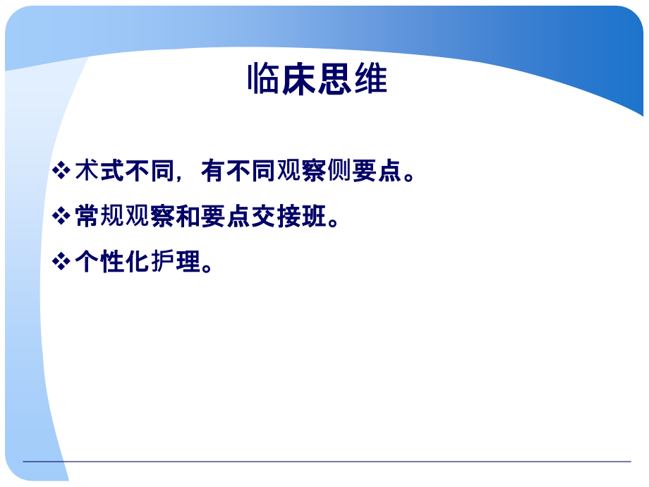 甲状腺切除术后护理观察.ppt_第2页