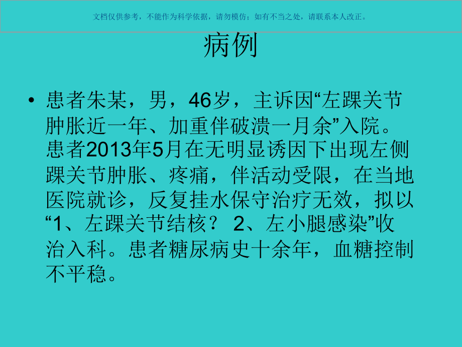 踝关节融合术的最进展的讨论学习课件.ppt_第1页
