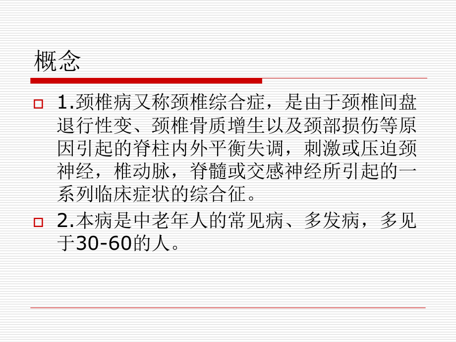 颈椎病汇总专业知识宣.ppt_第2页