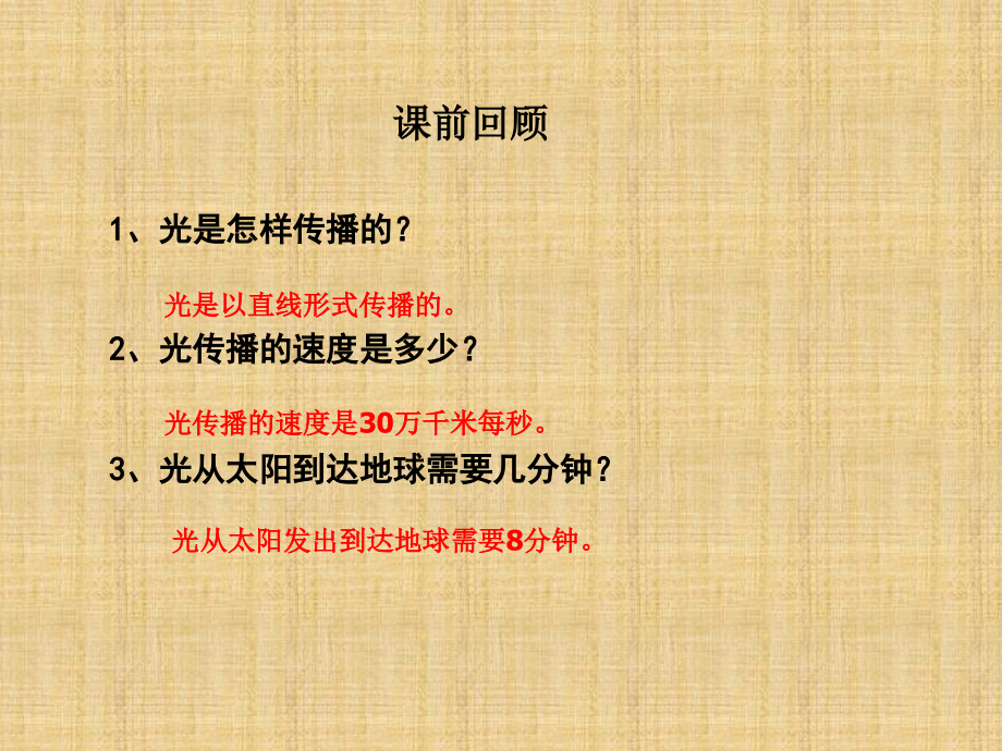 小学科学五年级上册第二单元《光的反射》.ppt_第1页
