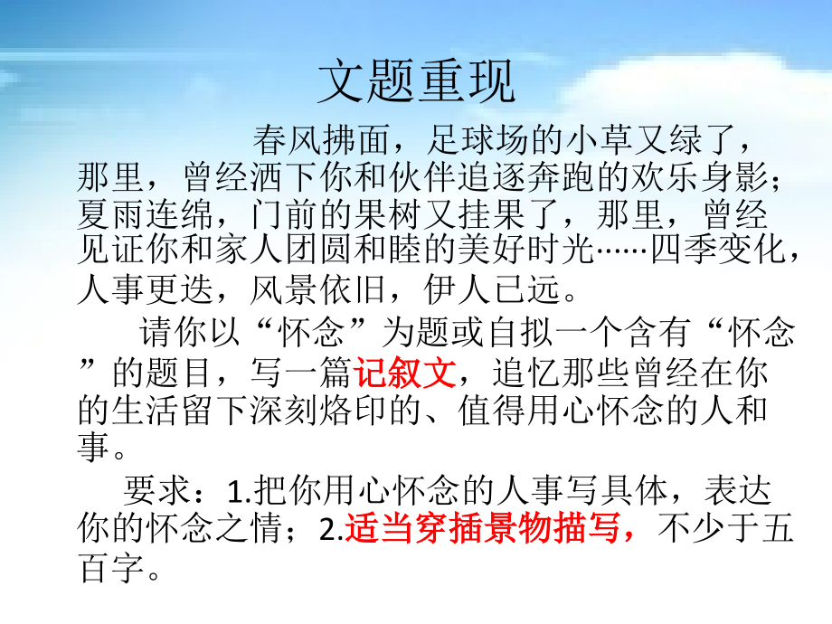 《三五景物添两点——记叙文中的景物穿插描写》.pptx_第2页