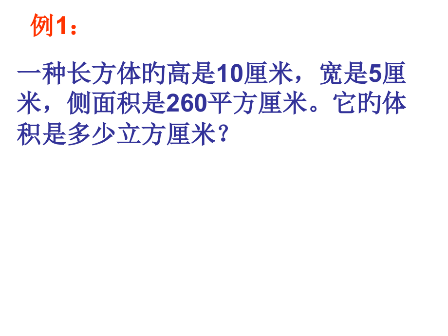 奥数长方体和正方体.pptx_第1页