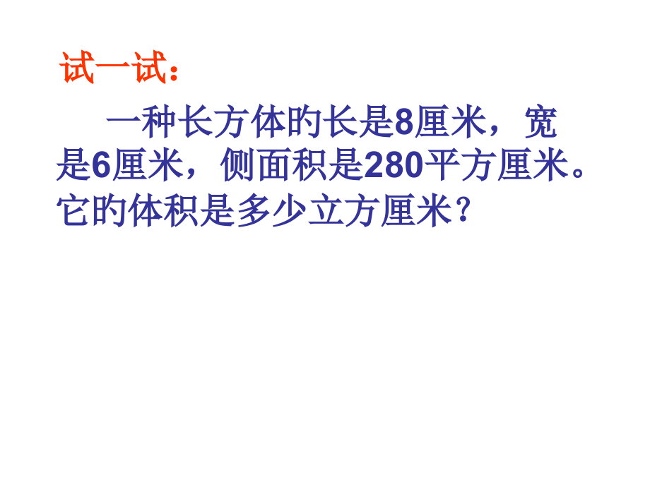 奥数长方体和正方体.pptx_第2页