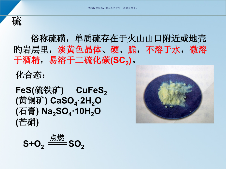 高中化学二氧化硫的性质.pptx_第1页