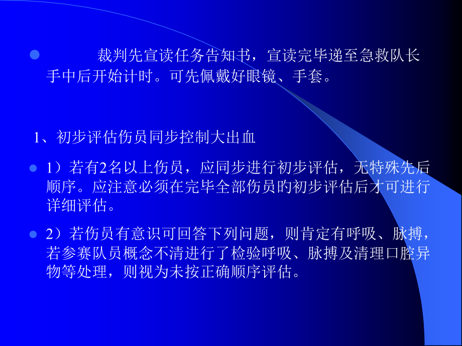 创伤急救操作流程.ppt_第2页